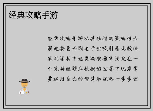 经典攻略手游